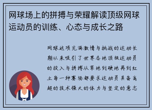 网球场上的拼搏与荣耀解读顶级网球运动员的训练、心态与成长之路