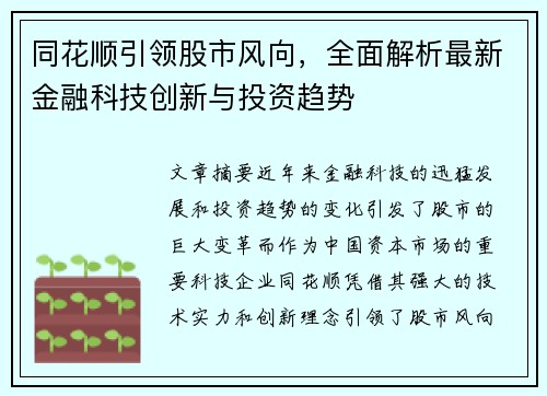 同花顺引领股市风向，全面解析最新金融科技创新与投资趋势