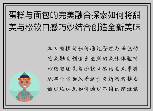 蛋糕与面包的完美融合探索如何将甜美与松软口感巧妙结合创造全新美味体验
