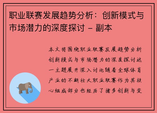 职业联赛发展趋势分析：创新模式与市场潜力的深度探讨 - 副本